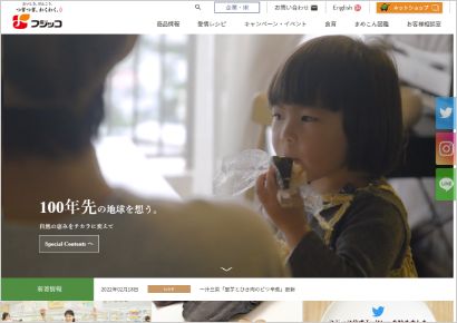 フジッコ株式会社コーポレートサイト
