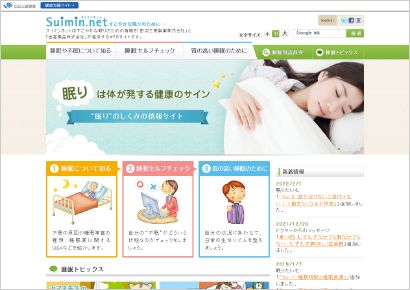 スイミンネット