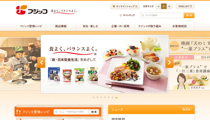 フジッコ　企業サイト