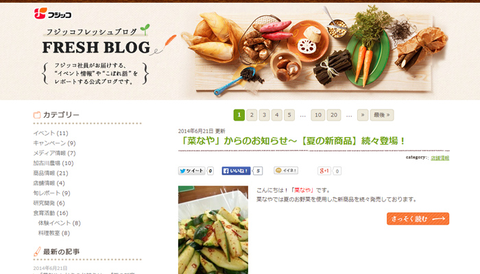 フジッコ　企業サイト 制作実績2