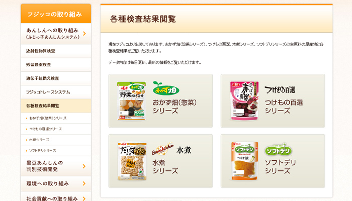 フジッコ　企業サイト 制作実績3