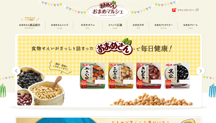 フジッコ　企業サイト 制作実績4