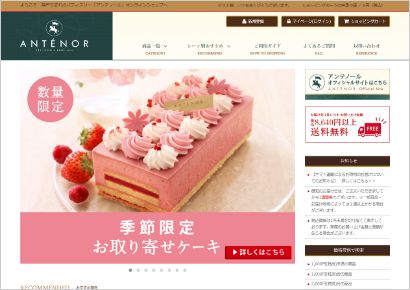 アンテノールショッピングサイト