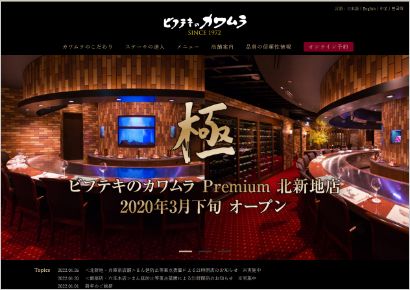 ビフテキのカワムラオフィシャルサイト