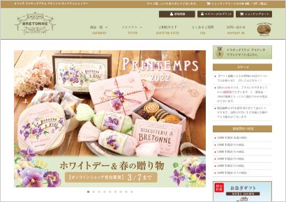 ブルトンヌショッピングサイト