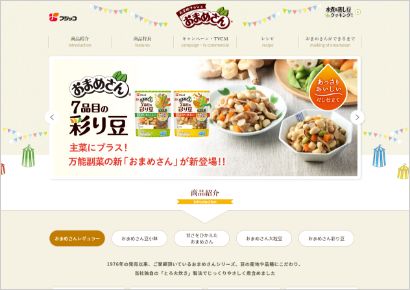 おまめマルシェ