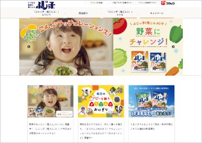 ふじっ子塩こんぶブランドサイト