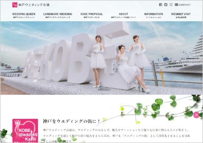神戸ウエディング会議サイト