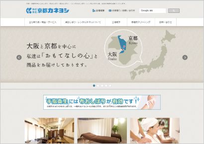 株式会社京都カネヨシコーポレートサイト