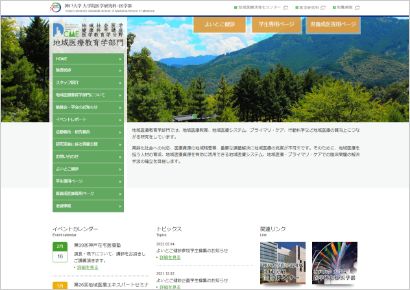 地域社会医学・健康科学講座　医療教育学分野　地域医療教育学部門