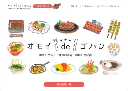 オモイdeゴハン