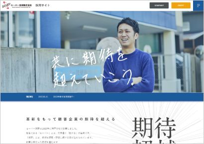 セイバー技研新卒採用コンテンツ