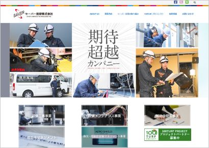 セイバー技研オフィシャルサイト