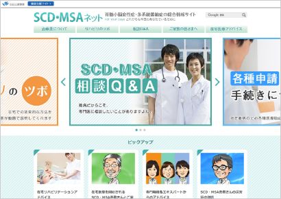 SCD・MSAネット