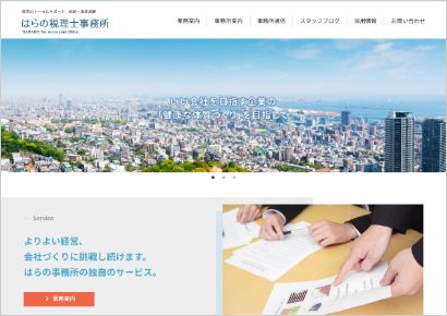 はらの税理士事務所コーポレートサイト