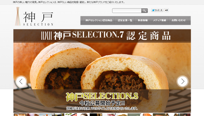 神戸セレクション