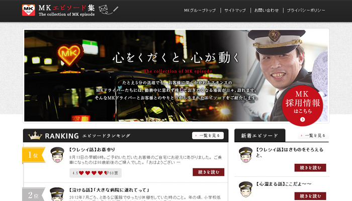 MKエピソード集