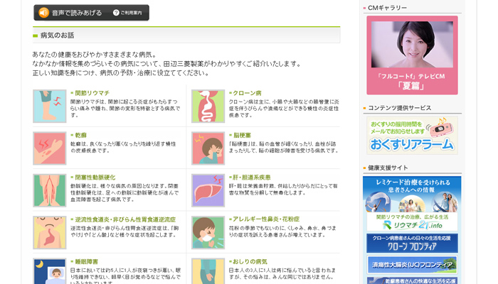 田辺三菱製薬 企業サイト 制作実績2