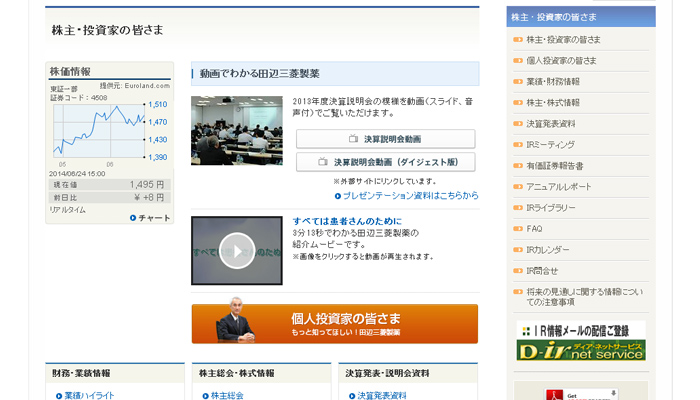 田辺三菱製薬 企業サイト 制作実績3