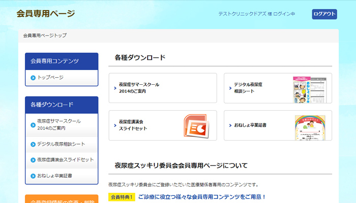 おねしょ卒業!プロジェクト 制作実績4