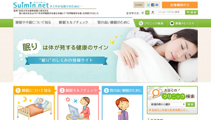 スイミンネット