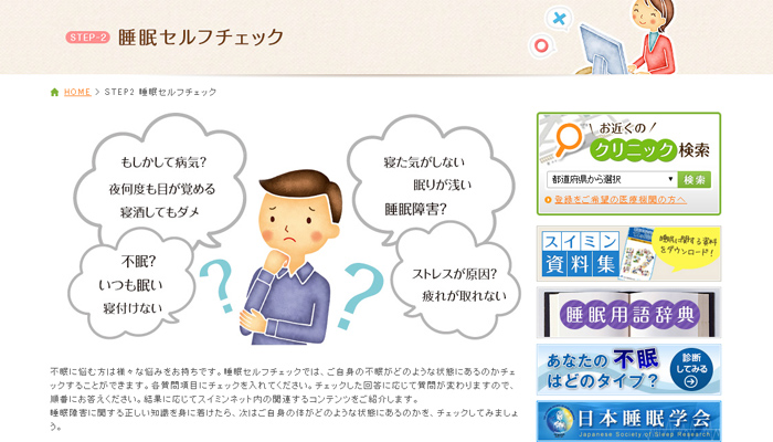 スイミンネット 制作実績4